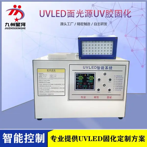 UVLED固化机 全自动光固机 365nm高穿透 低温不伤材料 触屏数控 即开即用免预热