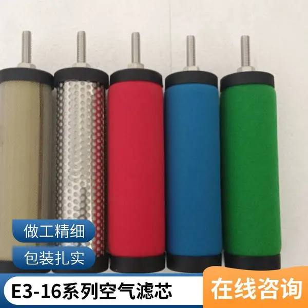 压缩空气净化滤芯E3-40系列 精密过滤 除油除尘 多级组合