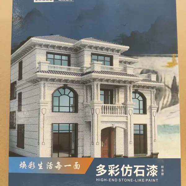 质感漆仿石漆涂料色卡 冠晶石玉石漆色卡样册