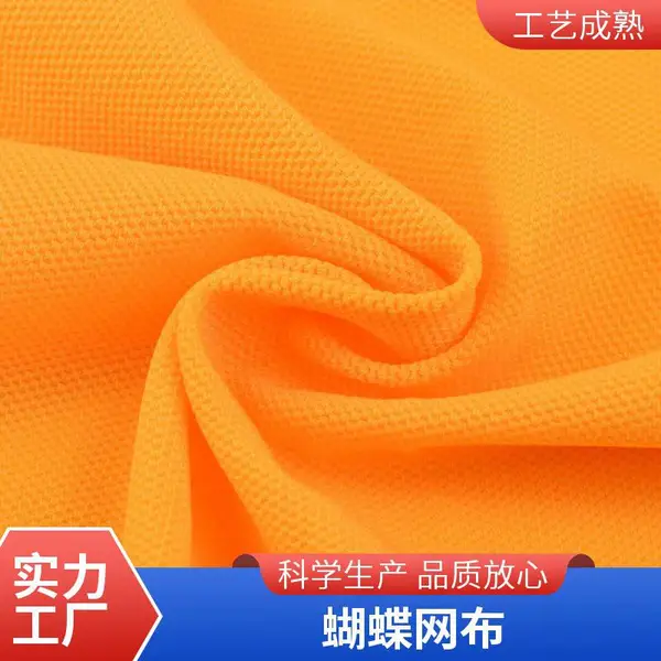 现货经编消光蝴蝶网 环保面料 抗黄变 舞台服装装饰网布