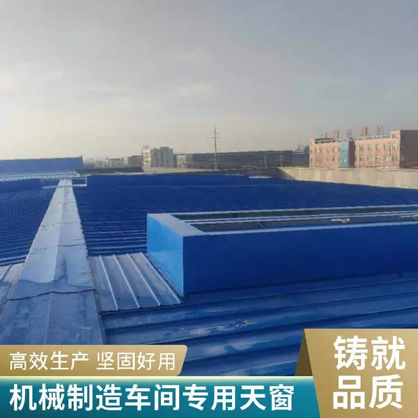 薄形天窗 屋顶通风器 现代化厂房采光排烟窗 厂家直销