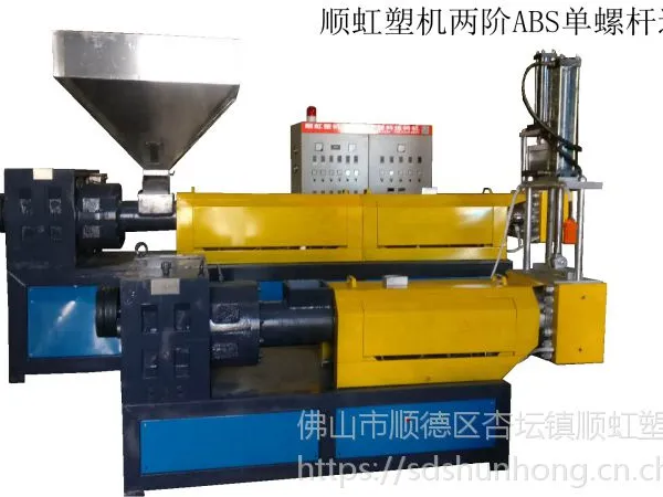 SHSJ-160-160-顺虹两阶排气型塑料挤出造粒机组