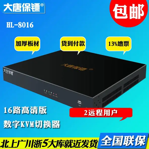 大唐保镖HL-8016 高清数字kvm切换器无屏16路1个本地2个远程