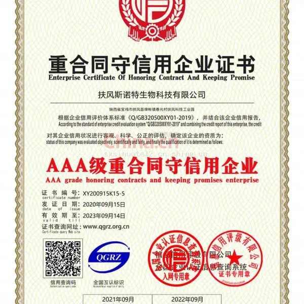 重合同守信用企业证书