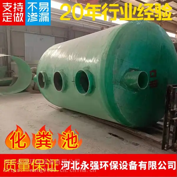 永强 定制1-100立方玻璃钢化粪池 反应沉淀水罐 支持定做