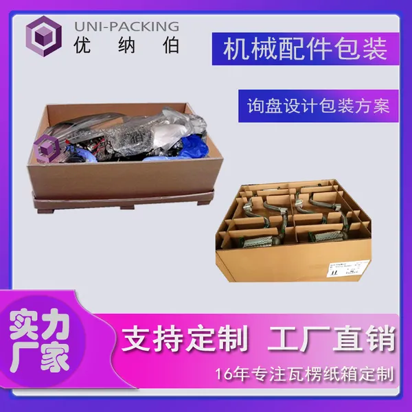 汽车密封件 精密零部件 尺寸设计方案 包装纸箱 重型纸箱厂家直销