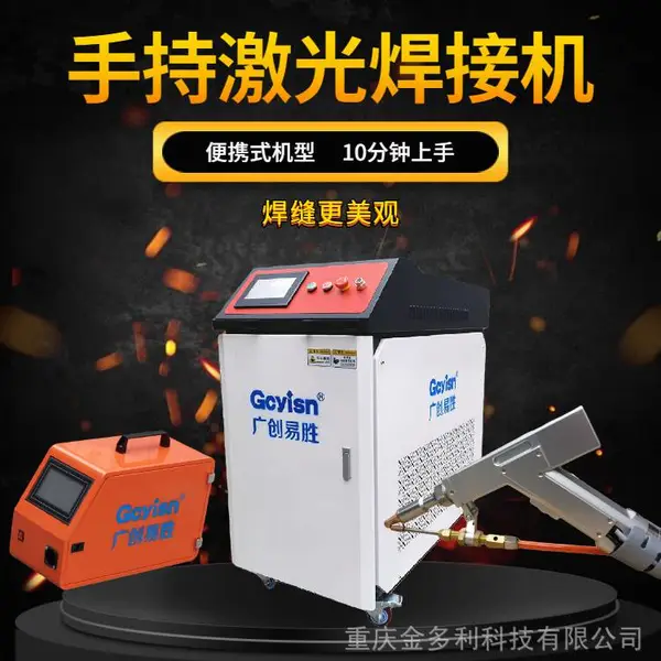 广创易胜GC 1500HLW手持激光焊接机 便携式机型 10分钟上手