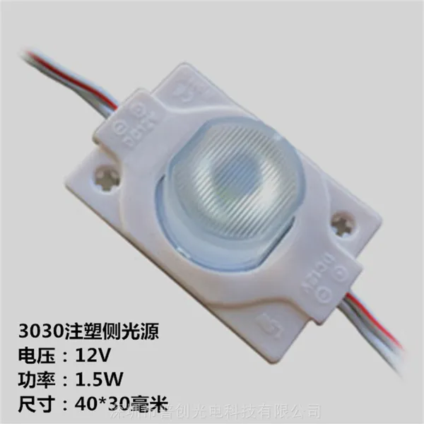 供应贴片模组 防水模组 广告模组 3030侧光源模组 1灯模块 背光源模块