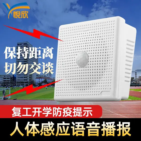 语音提示器人体红外感应播报工地安全提醒器YX04A走近播放喇叭