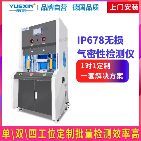 智能手表气压检漏机(IP68等级)线束气密测漏仪器智能型岳信