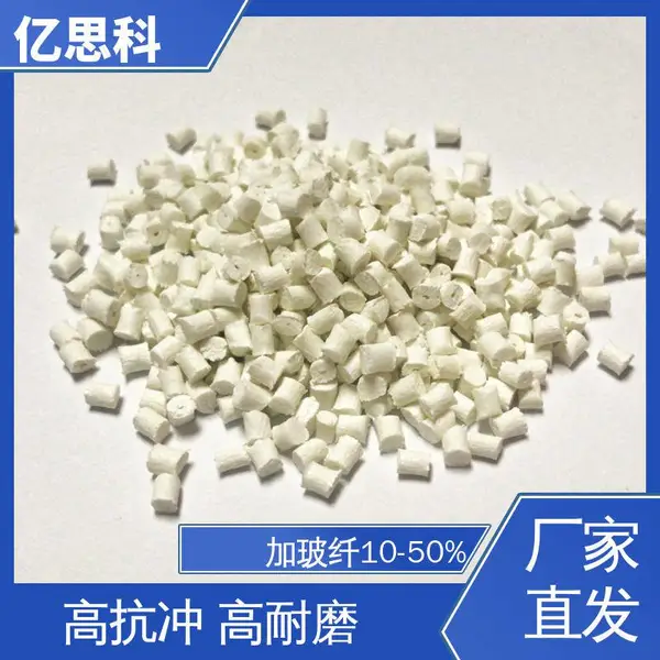��˼�� PA66�̲�����ǿ30% ǿ�� �ͳ�� ����������ҶƬ����