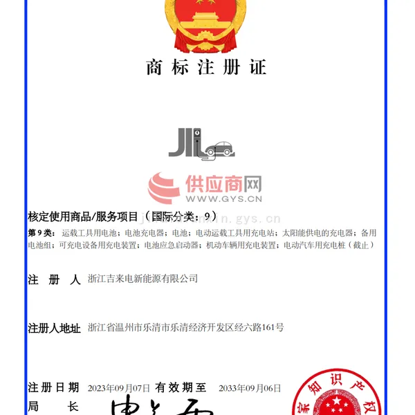 商标注册证