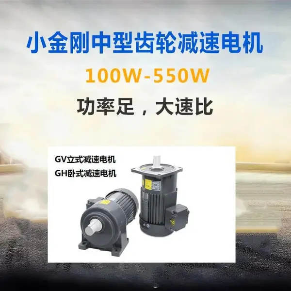 秦皇岛小金刚中型减速电机_士元100W到3700W中小型齿轮减速机