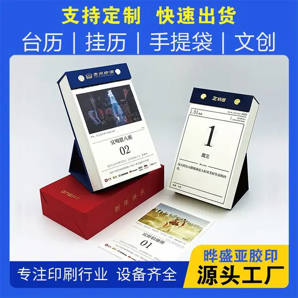 企业挂历印刷厂家 办公宣传 来图定做 款式齐全 晔盛亚