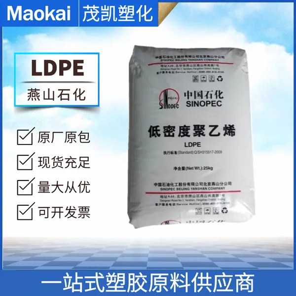 LDPE ���ܶȾ���ϩ LD450/��ɽʯ�� ע�ܼ� ������ �ܲ�Ӧ�� ���Ӧ��