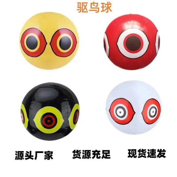 ***批发PVC充气驱鸟球农田赶鸟眼睛球果园驱鸟器眼珠沙滩球