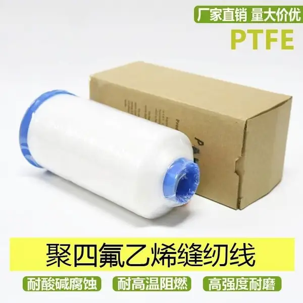 PTFEf缝纫线耐高温耐酸碱阻燃线滤袋线高温布袋线