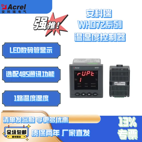 安科瑞温控器WHD72-11/C开关柜智能温湿度控制器RS485通讯