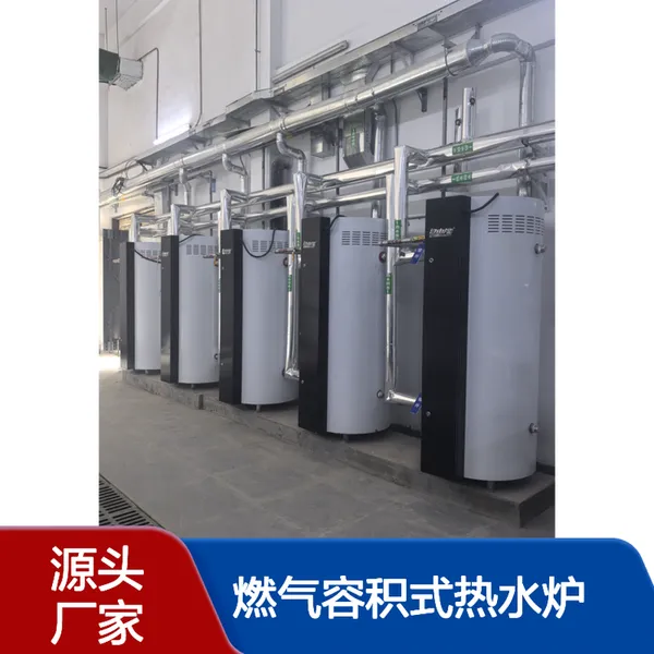 燃气容积式热水炉储水式热水器99千瓦室外型不锈钢燃气锅炉