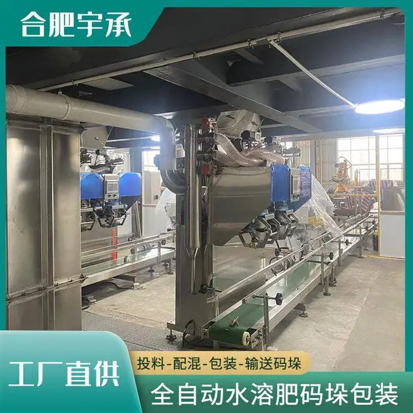 全自动水溶肥设备 自动包装码垛生产线 粉剂水溶肥生产设备