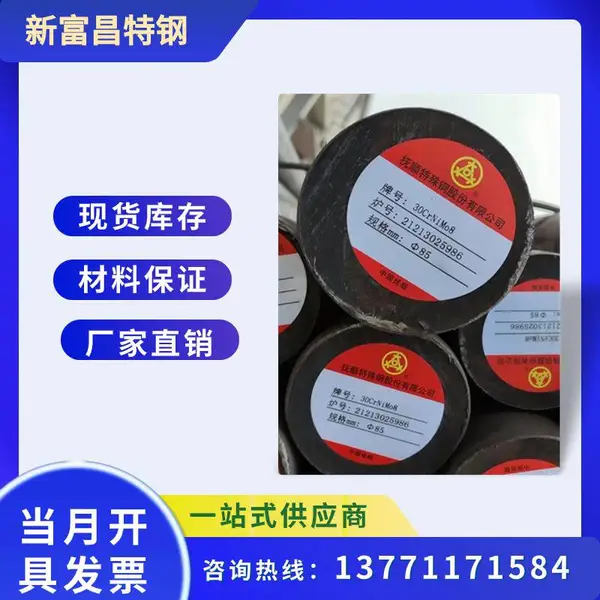 德国DIN标准合金结构钢30CrNiMo8圆钢 1.6580热轧圆棒规格全