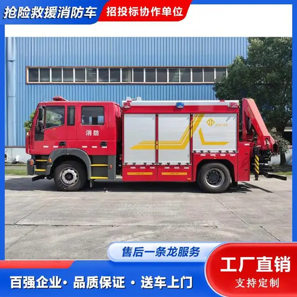 国六新款 抢险救援消防车厂家 个性化定制 工厂直营