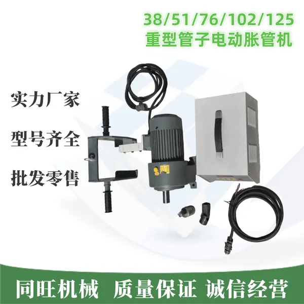 数控电动胀管机 轻型智能胀管器 胀头可换 管径胀大器 工业管道施工