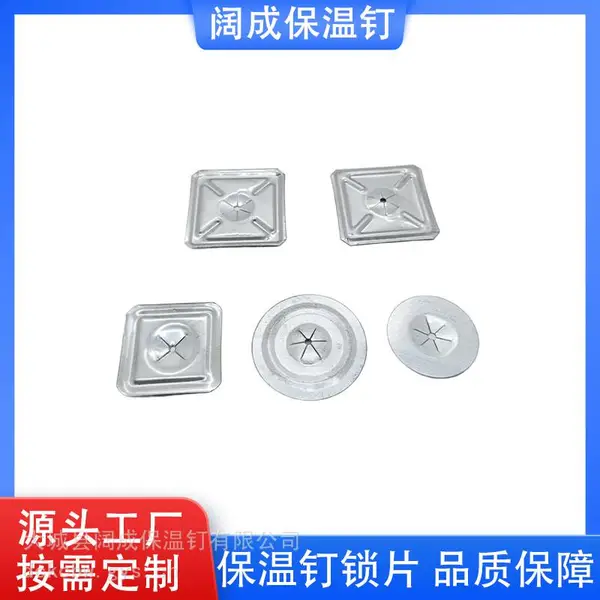 保温钉锁片 方形圆形自锁压片 镀锌不锈钢保温钉配套锁片