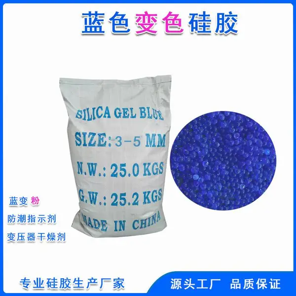 变压器呼吸器防潮砂2-4mm蓝色变色硅胶干燥剂