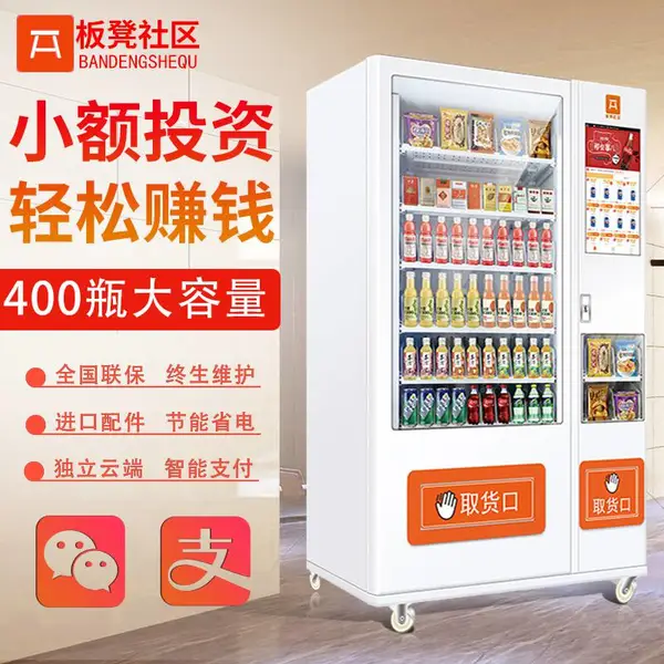板凳自动售货机无人扫码投币饮料机24小时零食自助自动贩卖机商用