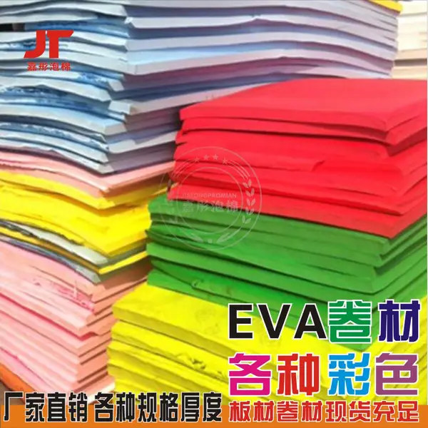昆山厂家供应彩色 EVA泡棉板材各种规格厚度
