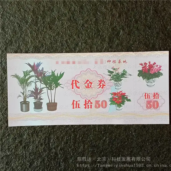 汽车保养券报价 女鞋防伪代金券定做