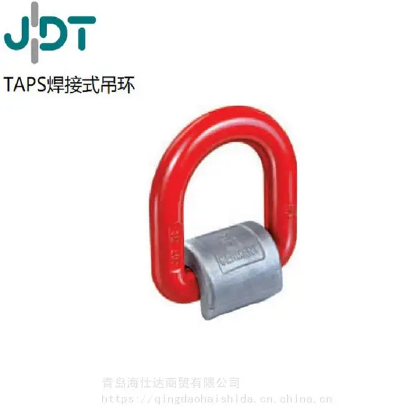 模具吊环 德国JDT起重吊索具TAPS型焊接吊环1T-63T