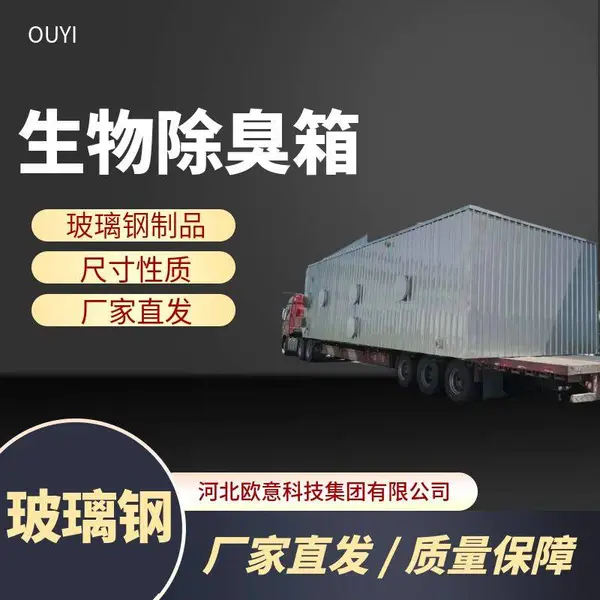 欧意 车间废气净化装置设备 安装简单 玻璃钢除臭箱 型号可定制