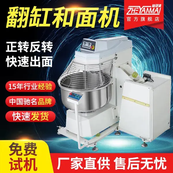 商用和面机自动翻缸脱模减少人力提高效率大容量一次可和五包面粉