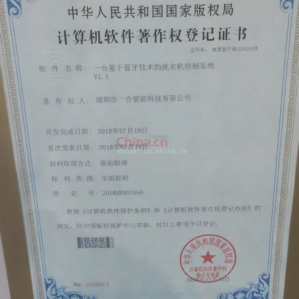 计算机软件著作权登记证书