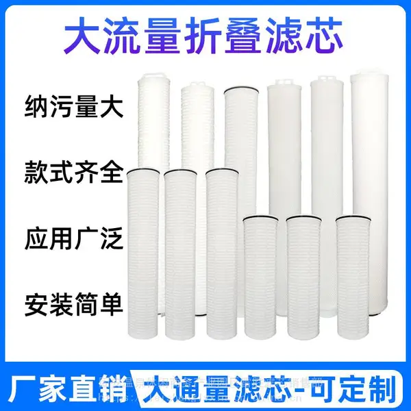供应大通量PP聚丙烯净水器折叠滤芯 雷胜 可定制 过滤器水滤芯