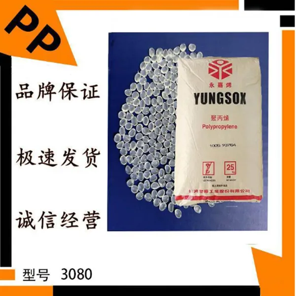 宁波台塑 PP YUNGSOX 3080 耐冲击 改刚性 电池盒 均聚物