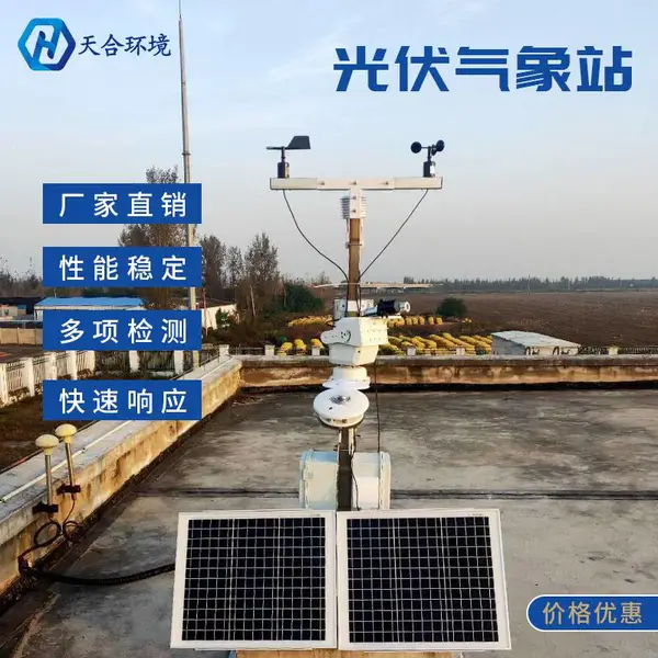 并网光伏气象站天合TH-GF 光伏电站环境监测仪器 环境监控系统