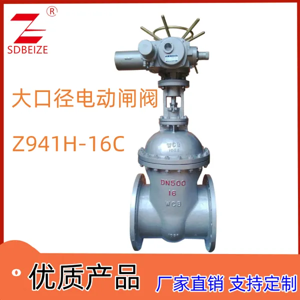 蒸汽导热油大口径DN200 DN300 DN350碳钢电动法兰闸阀Z941H-16C