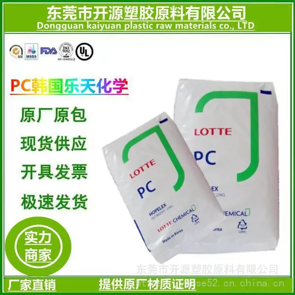 High flowability PC塑胶原料 韩国乐天 PC-1220 高刚性 光学级 HOPELEX