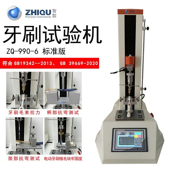 智取ZQ-990A-6毛刷牙刷毛束电动拉力试验机柄部抗弯力颈部测试仪