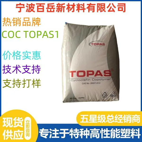 COC TOPAS 6013M-07 �ߴ��� ��ˮ�� ����ɢ ��͸�� ����ȡ��