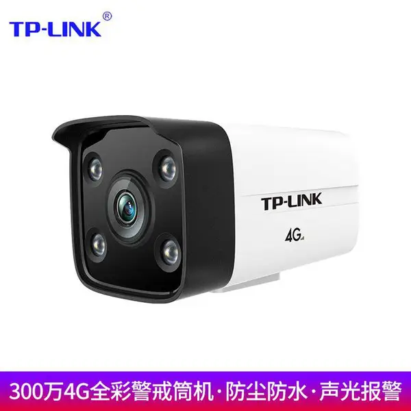 TP-LINK 全新300万4G全彩警戒筒机 TL-IPC534H-AG