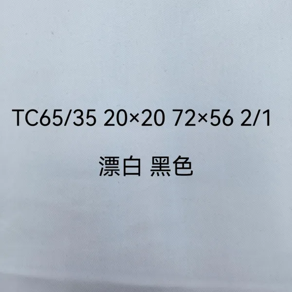 涤棉TC65/35斜纹布 20*20 72*56 工作服工装面料 涤棉混纺坯布