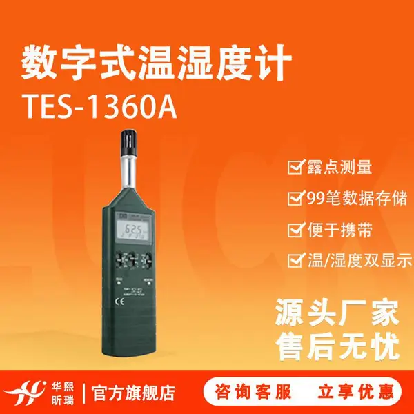 TES-1360A数字式温湿度计 环境温度湿度测量设备