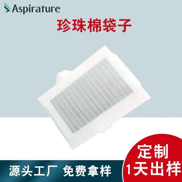 定制EPE覆膜珍珠棉袋子加厚泡棉包装袋 防震五金饰品珍珠棉内衬袋