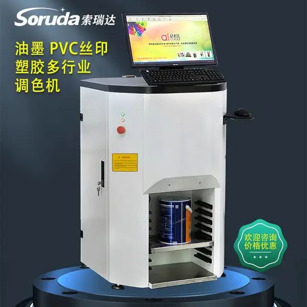 索瑞达全自动电脑调色机 适用涂料 油漆 油墨 乳胶漆 工业漆