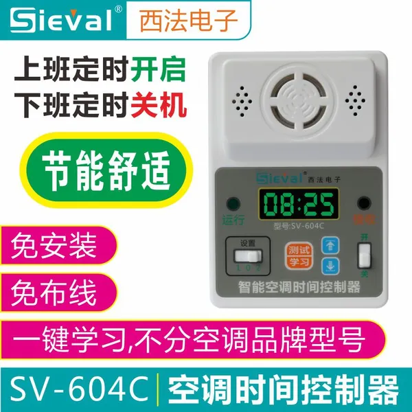 SV-604C-1�յ�ʱ��������ϰ࿪���°�ػ��칫�ҵ��ݽ���ʡ�綨ʱ���ػ�