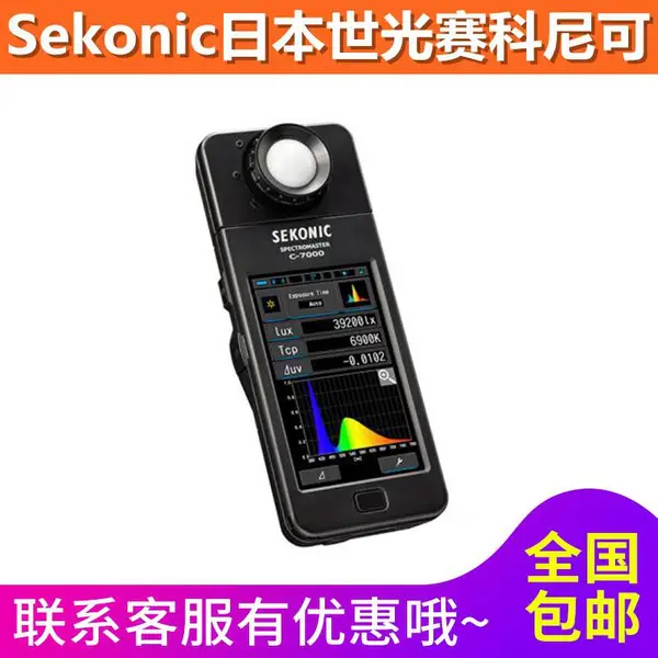 光谱仪C-7000测光表C-700显示指数Ra色温照度计C-800世光赛科尼可